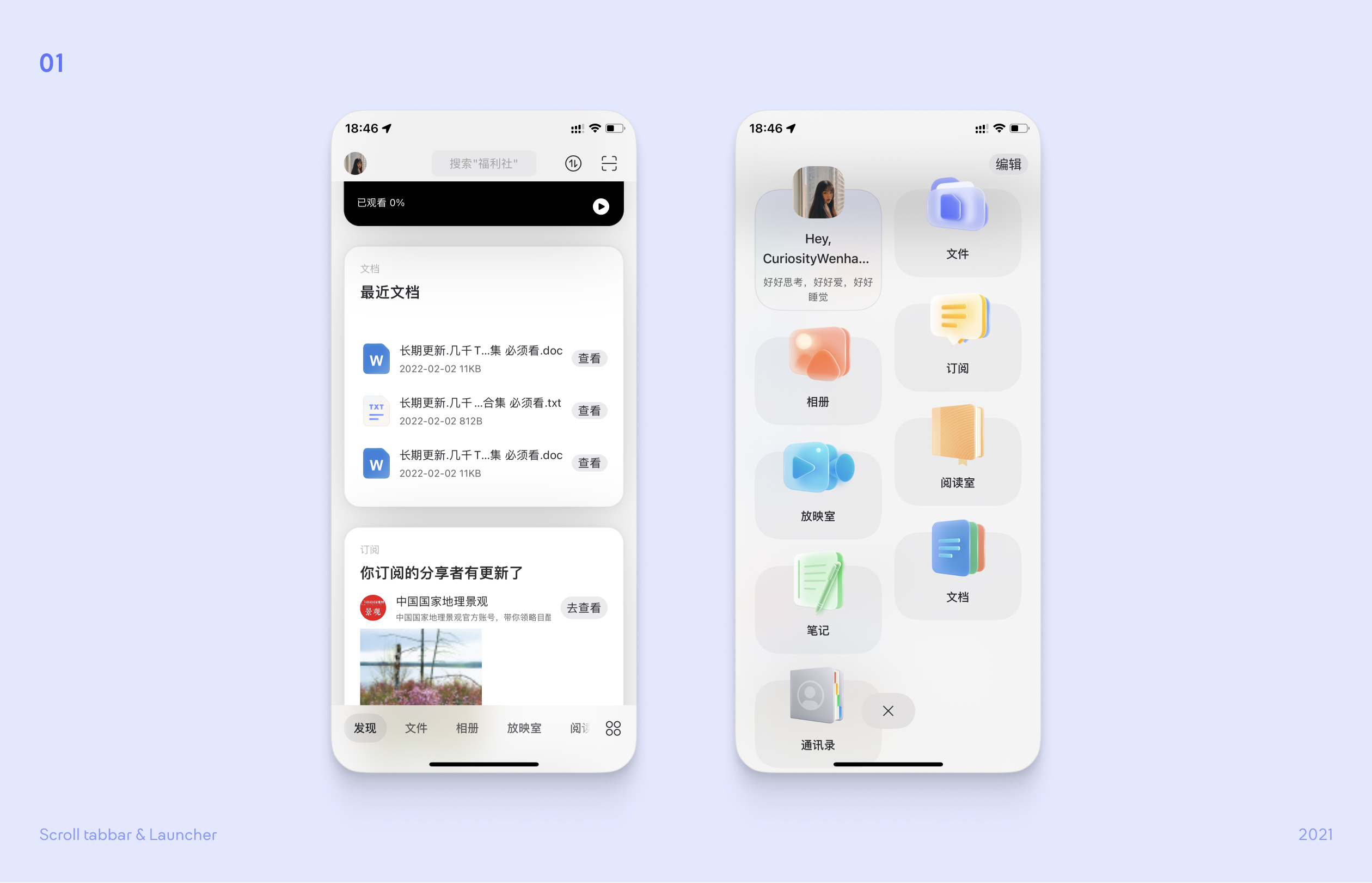 滑动导航与启动器