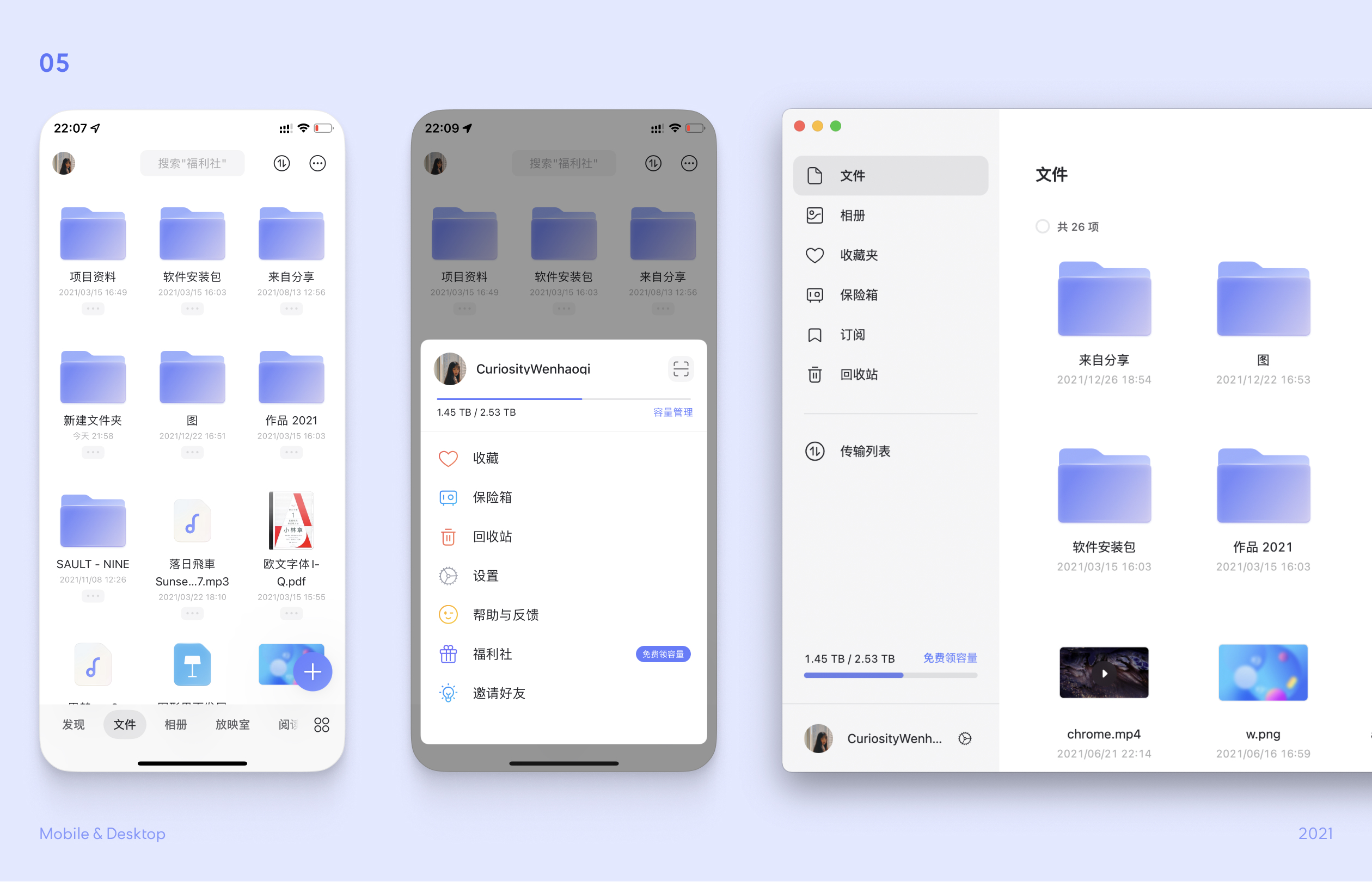 高度统一的桌面端